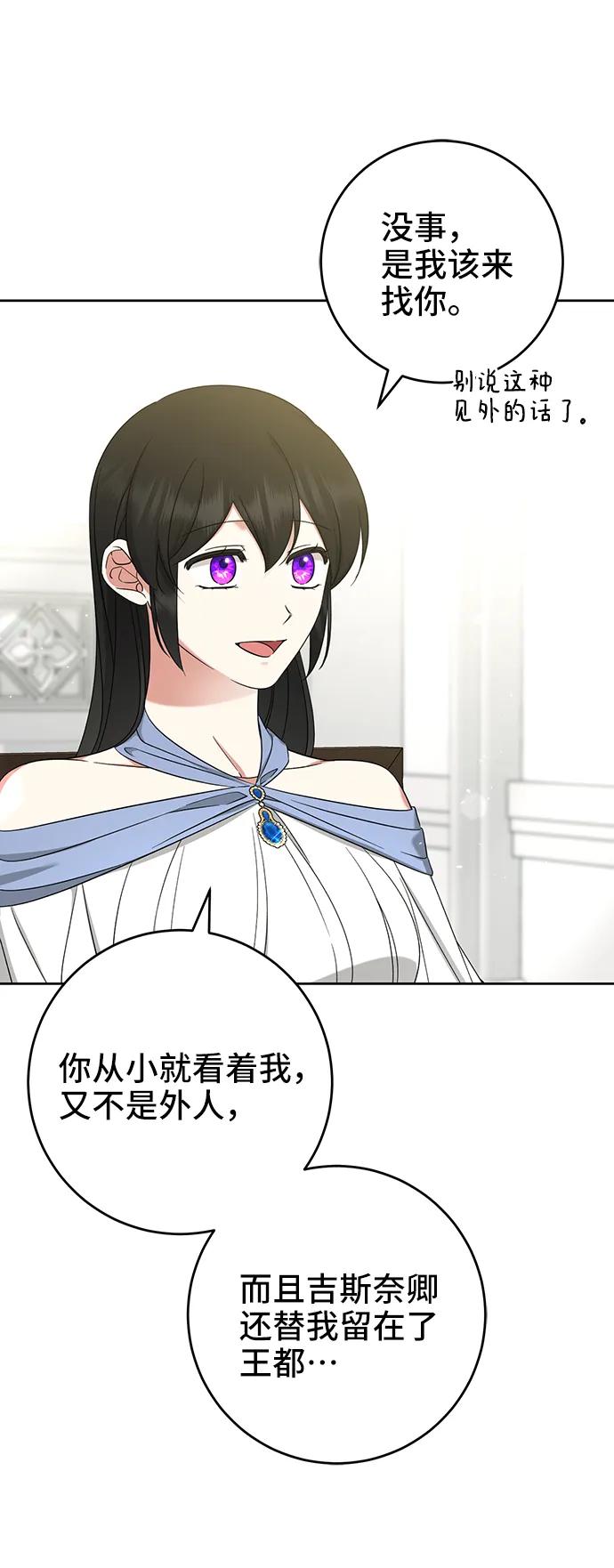 《给予维塞尔的玫瑰》第53话（第一季最终话） 第57页