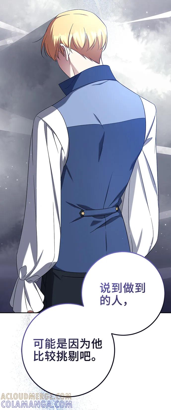 《给予维塞尔的玫瑰》第53话（第一季最终话） 第67页