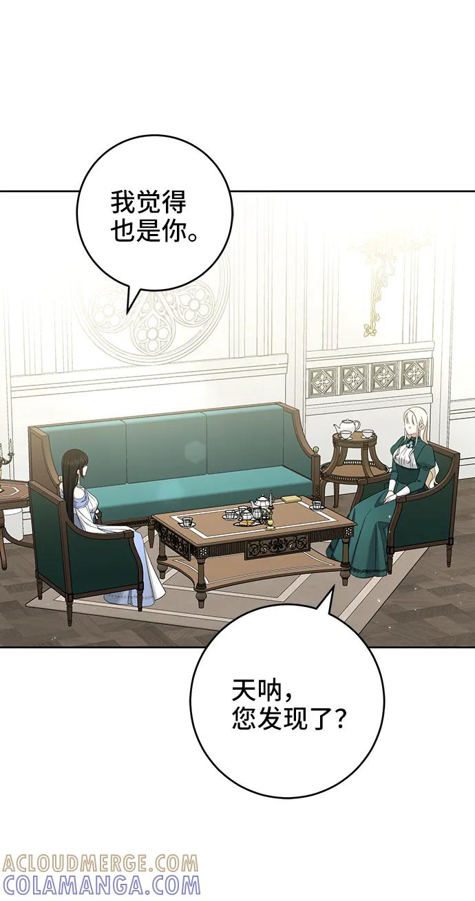 《给予维塞尔的玫瑰》第53话（第一季最终话） 第64页