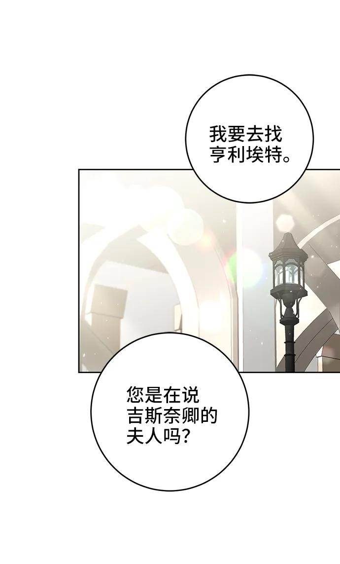 《给予维塞尔的玫瑰》第53话（第一季最终话） 第51页