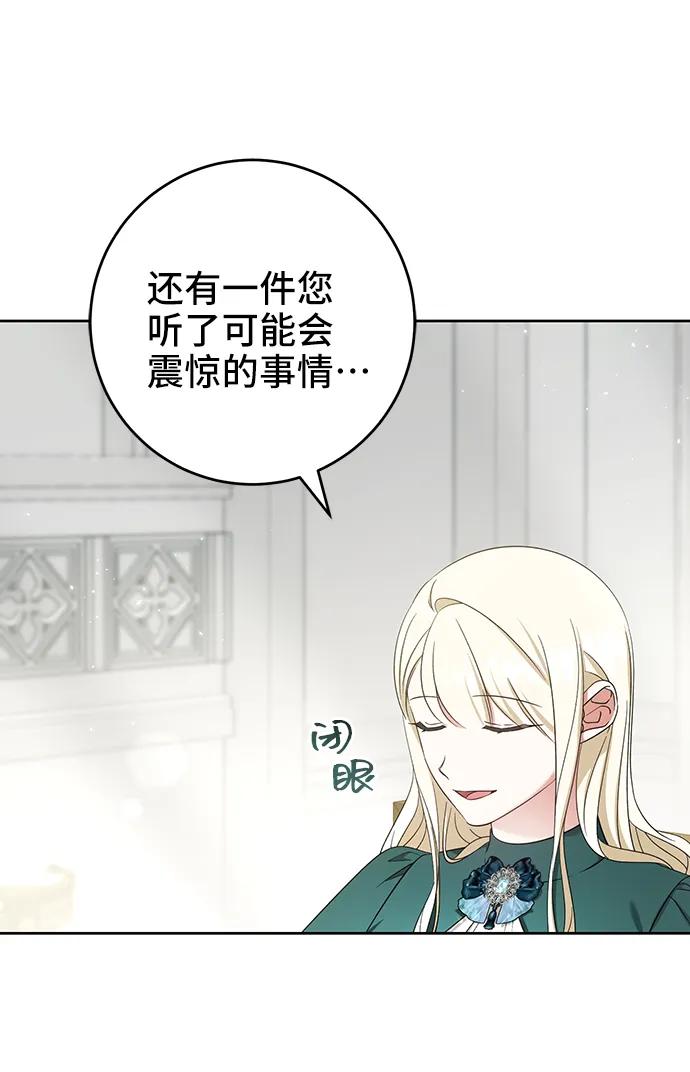 《给予维塞尔的玫瑰》第53话（第一季最终话） 第62页
