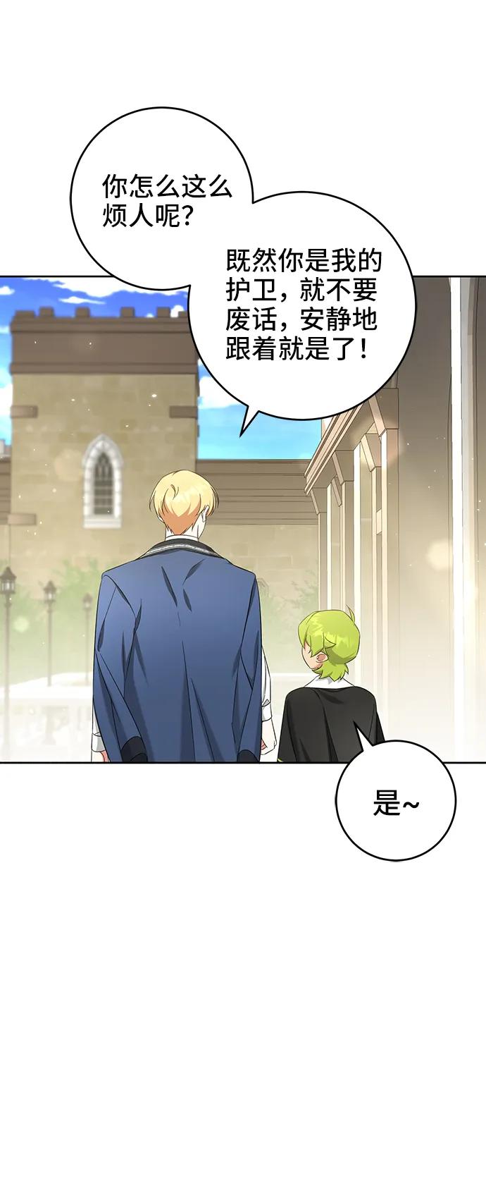 《给予维塞尔的玫瑰》第53话（第一季最终话） 第53页