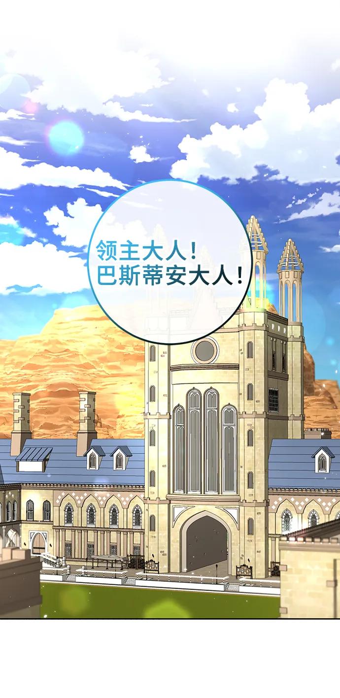 《给予维塞尔的玫瑰》第53话（第一季最终话） 第2页