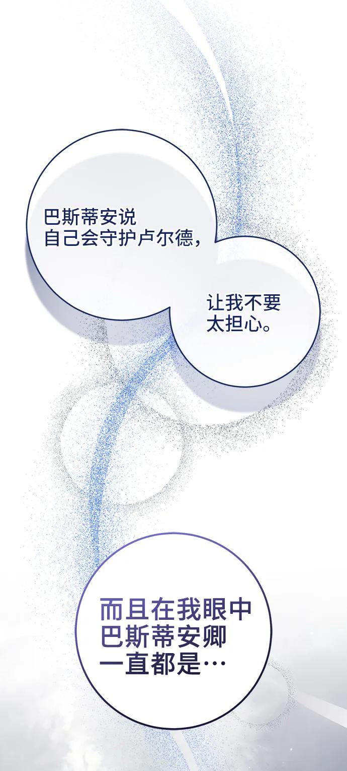 《给予维塞尔的玫瑰》第53话（第一季最终话） 第66页