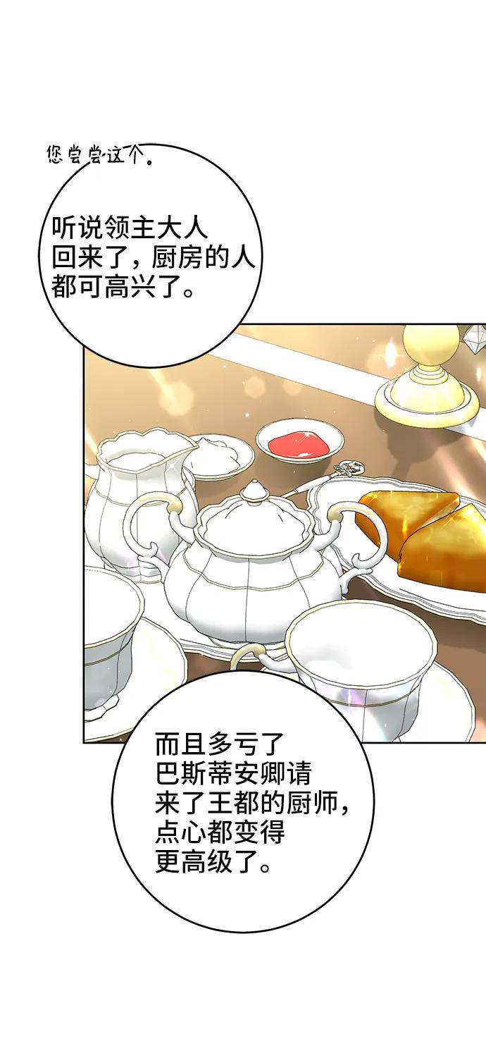 《给予维塞尔的玫瑰》第53话（第一季最终话） 第59页