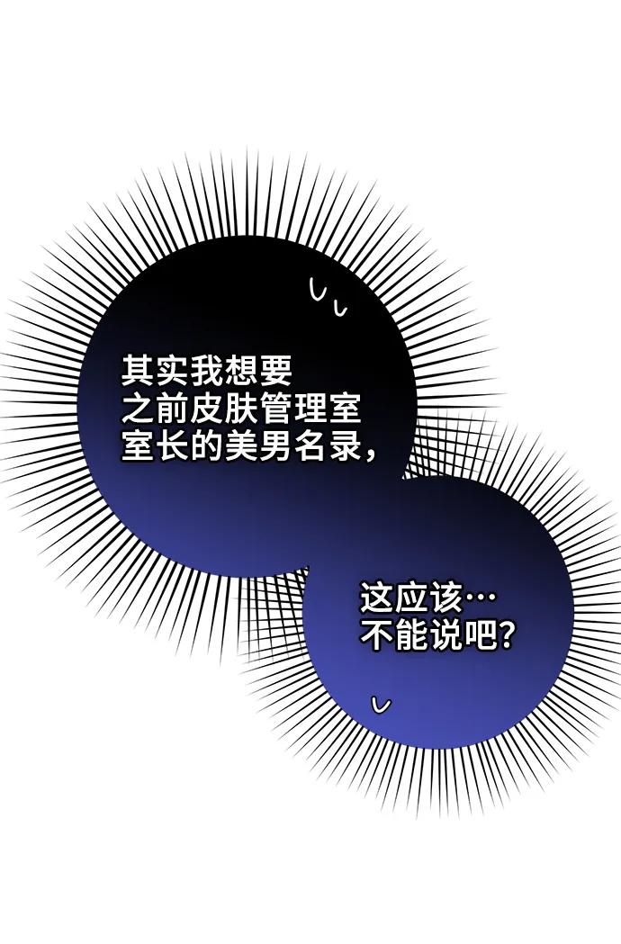 《给予维塞尔的玫瑰》第53话（第一季最终话） 第41页