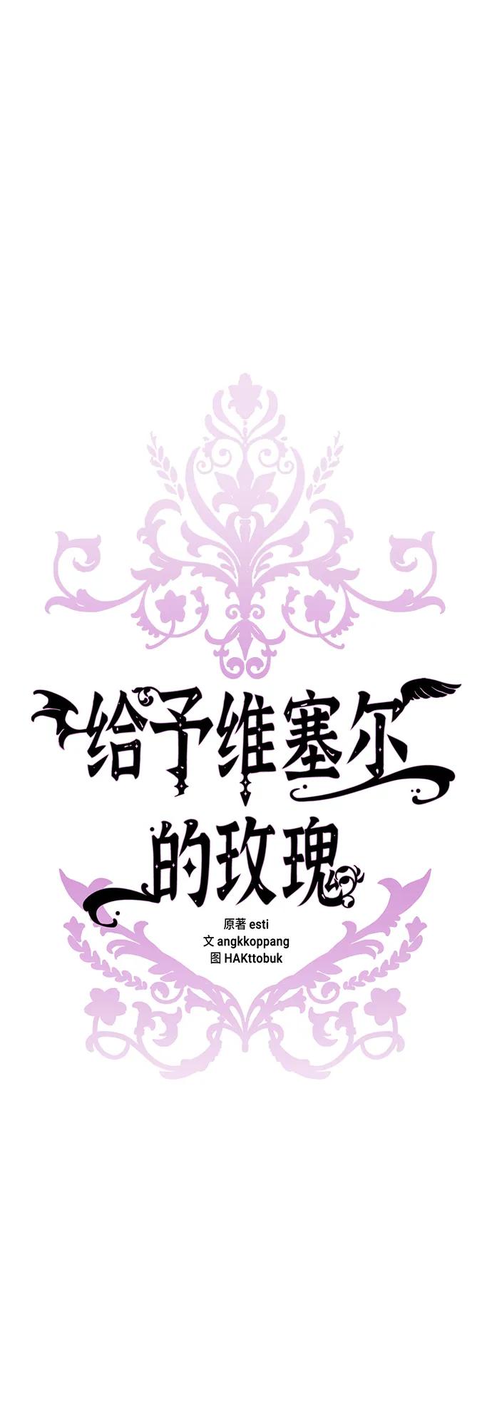 《给予维塞尔的玫瑰》第53话（第一季最终话） 第44页