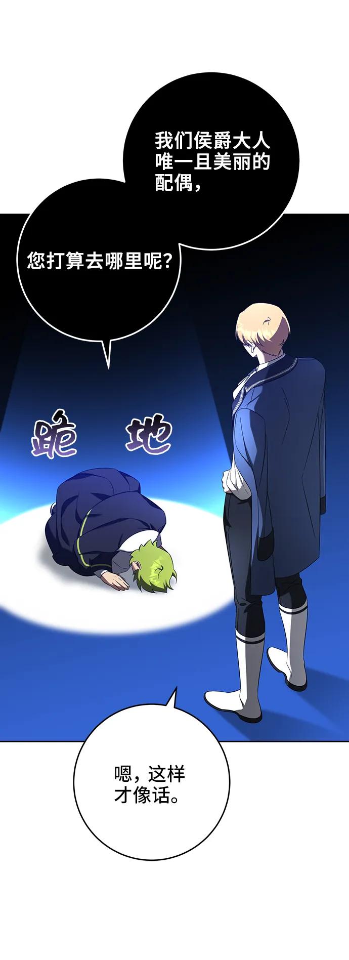 《给予维塞尔的玫瑰》第53话（第一季最终话） 第50页
