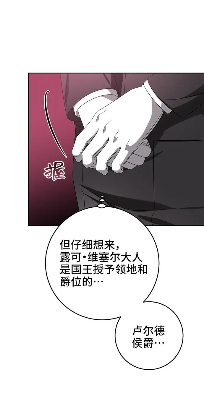 《给予维塞尔的玫瑰》第53话（第一季最终话） 第14页