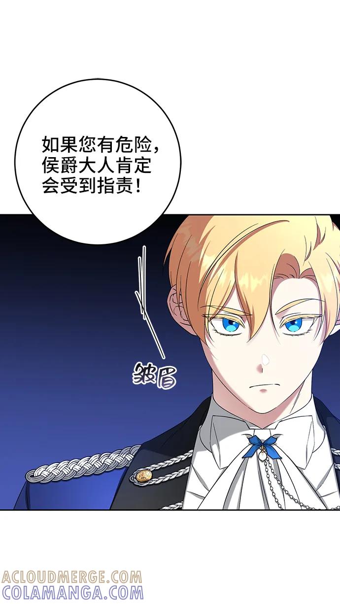 《给予维塞尔的玫瑰》第53话（第一季最终话） 第7页