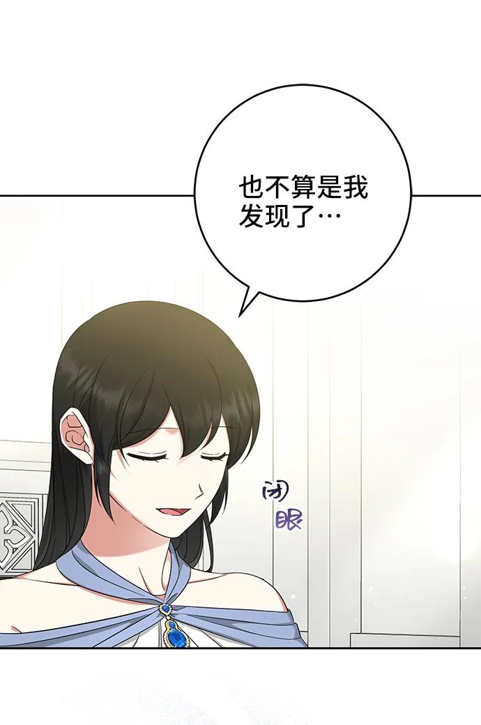 《给予维塞尔的玫瑰》第53话（第一季最终话） 第65页