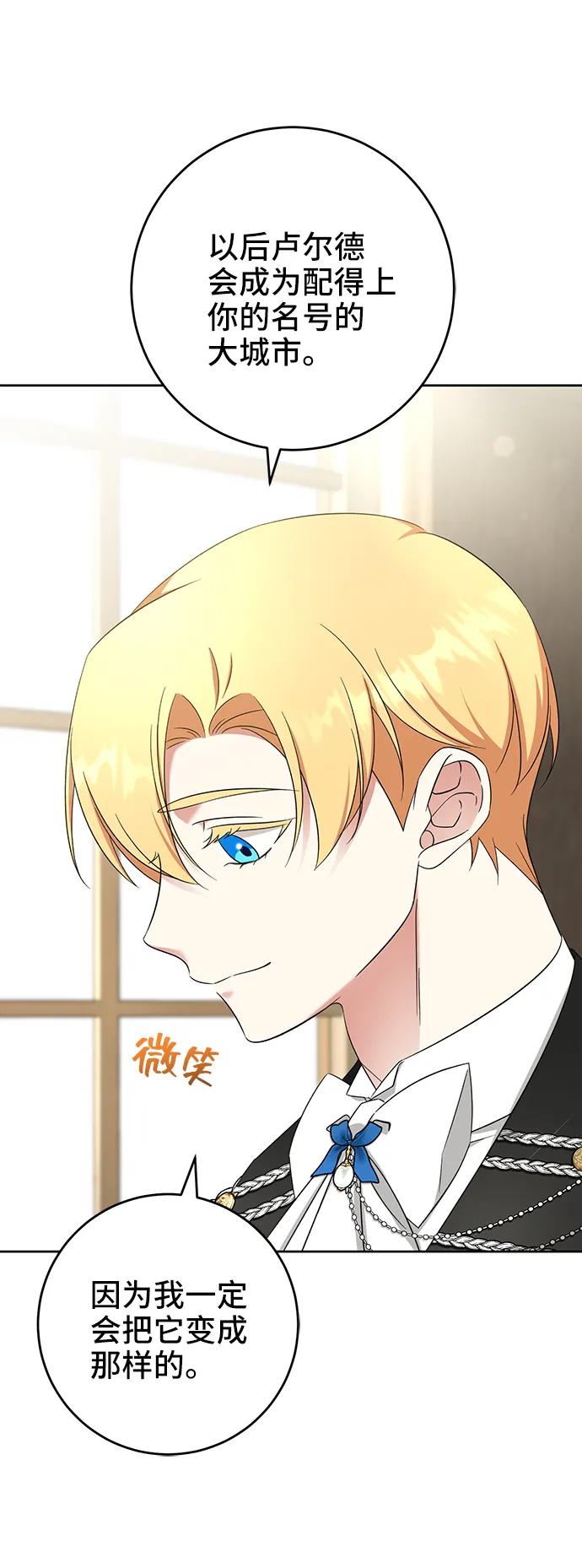 《给予维塞尔的玫瑰》第53话（第一季最终话） 第32页