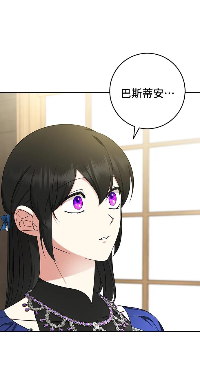《给予维塞尔的玫瑰》第53话（第一季最终话） 第33页