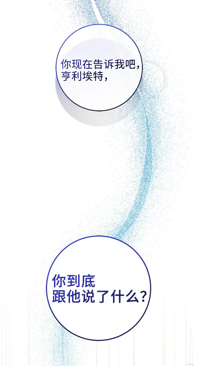 《给予维塞尔的玫瑰》第53话（第一季最终话） 第69页