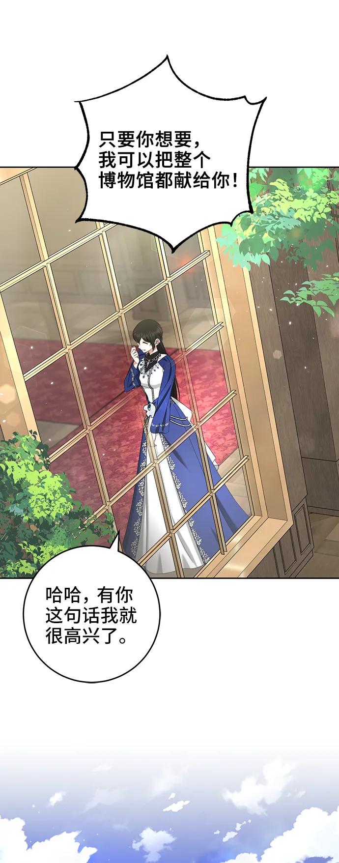 《给予维塞尔的玫瑰》第53话（第一季最终话） 第42页