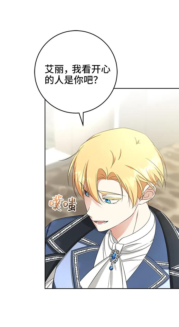 《给予维塞尔的玫瑰》第53话（第一季最终话） 第47页