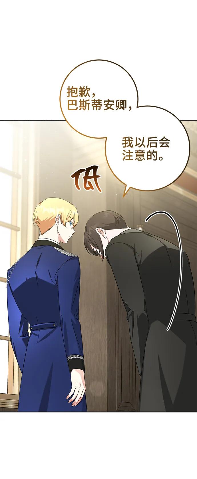《给予维塞尔的玫瑰》第53话（第一季最终话） 第18页