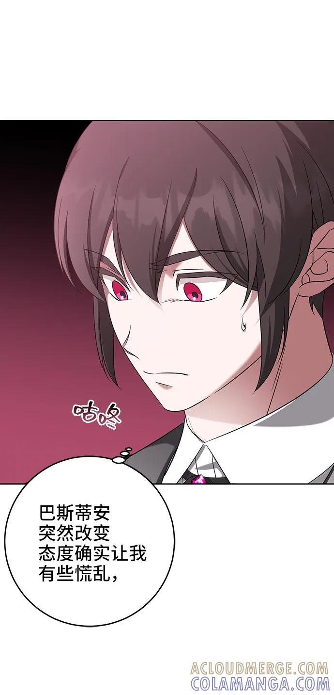 《给予维塞尔的玫瑰》第53话（第一季最终话） 第13页