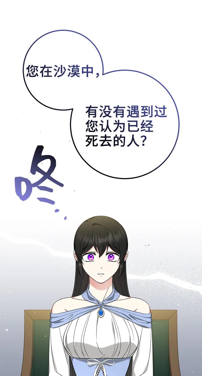 《给予维塞尔的玫瑰》第53话（第一季最终话） 第72页