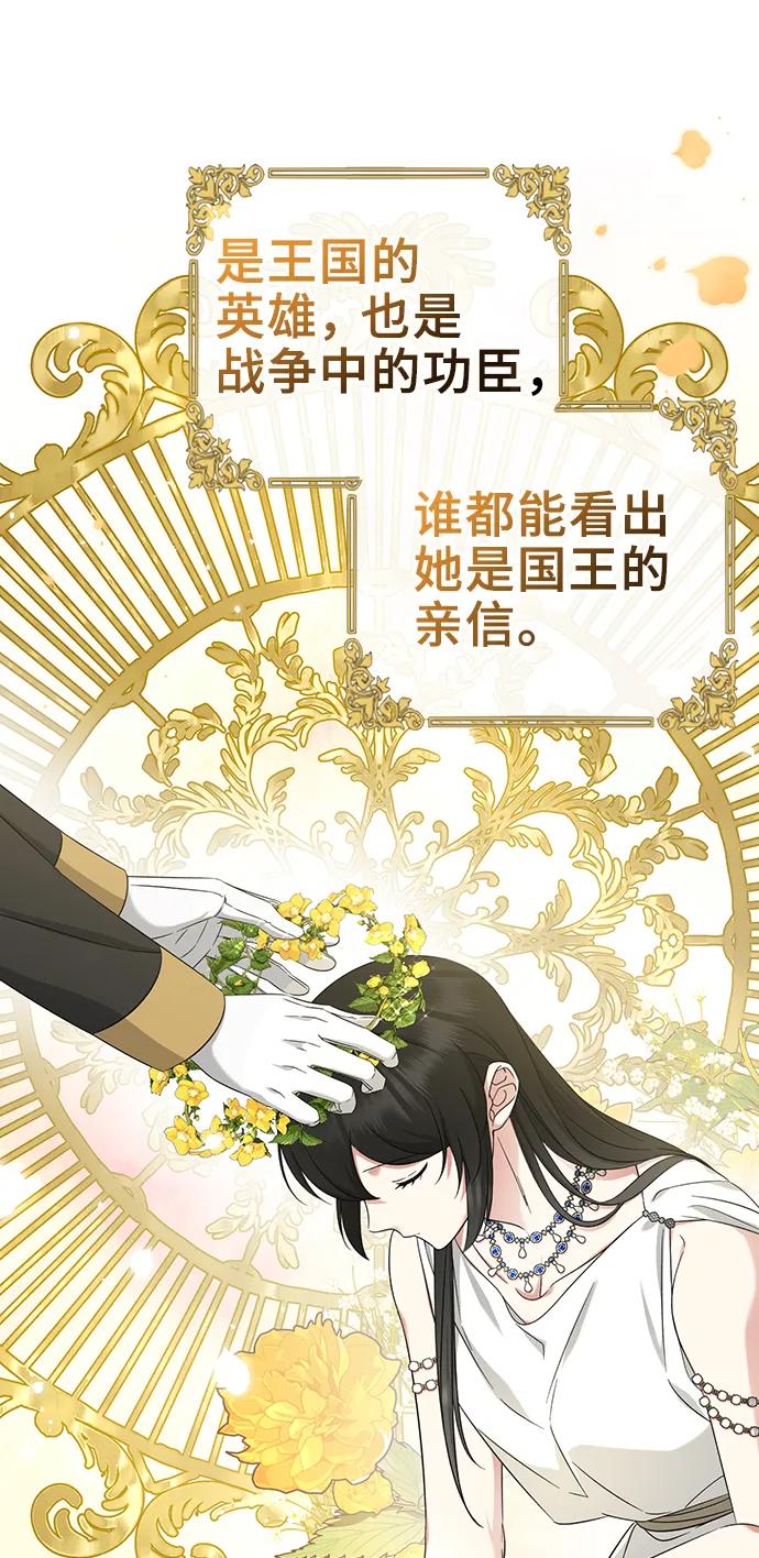 《给予维塞尔的玫瑰》第53话（第一季最终话） 第15页