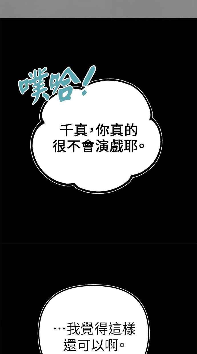 隐密的缪思 第55话 阿卡迪亚(2) 第60页
