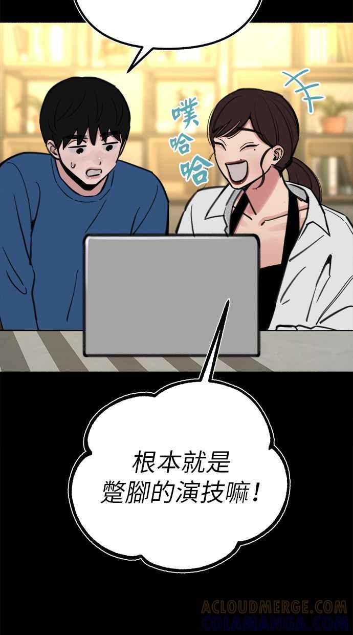 隐密的缪思 第55话 阿卡迪亚(2) 第61页