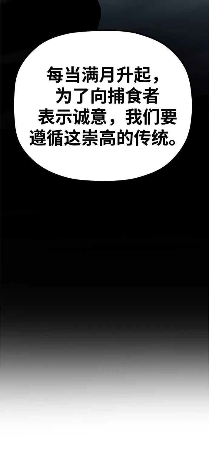 《魔神部落：God-Tribe》[第6话] 食肉岛（6） 第52页