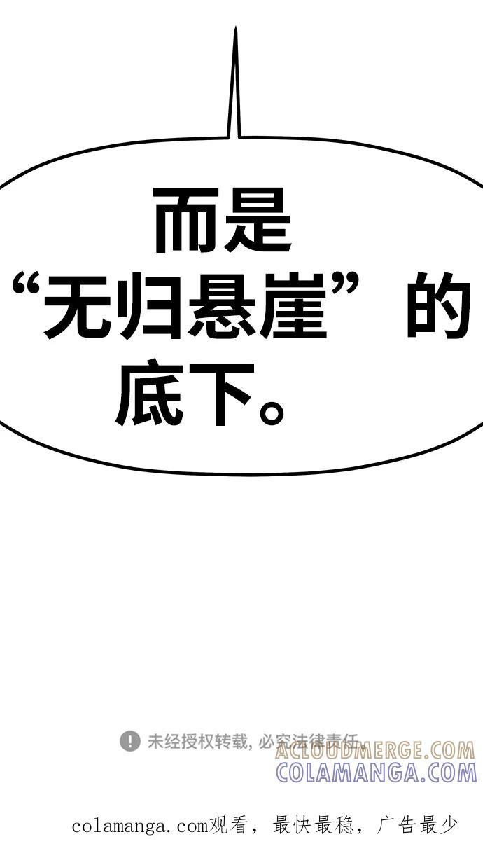 《魔神部落：God-Tribe》[第6话] 食肉岛（6） 第149页