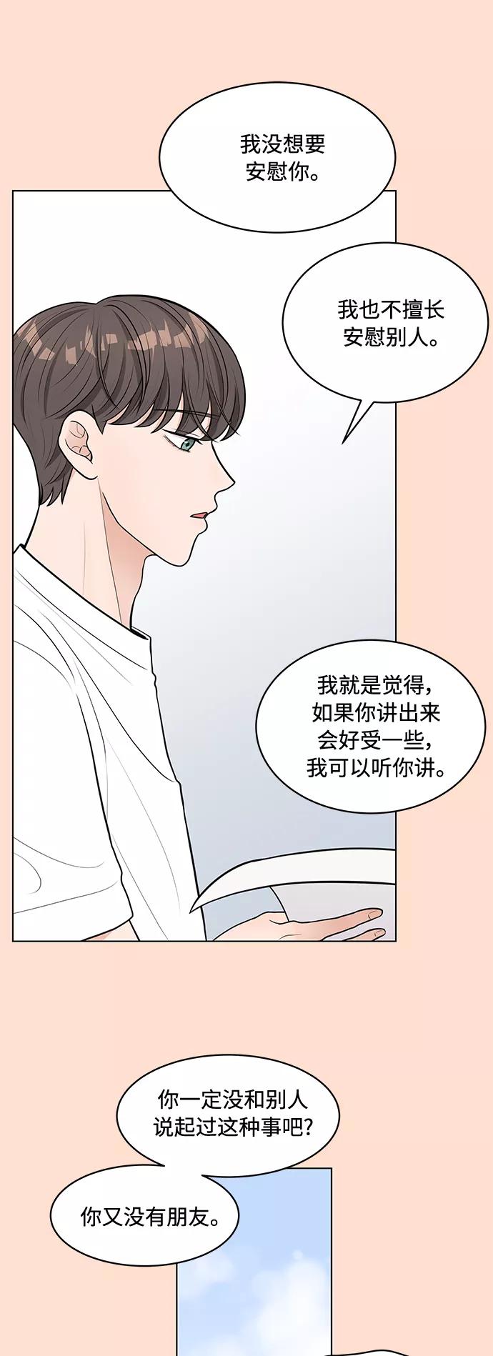 《空白的十年》第6话 第26页