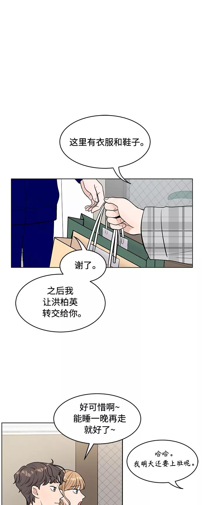 《空白的十年》第6话 第2页