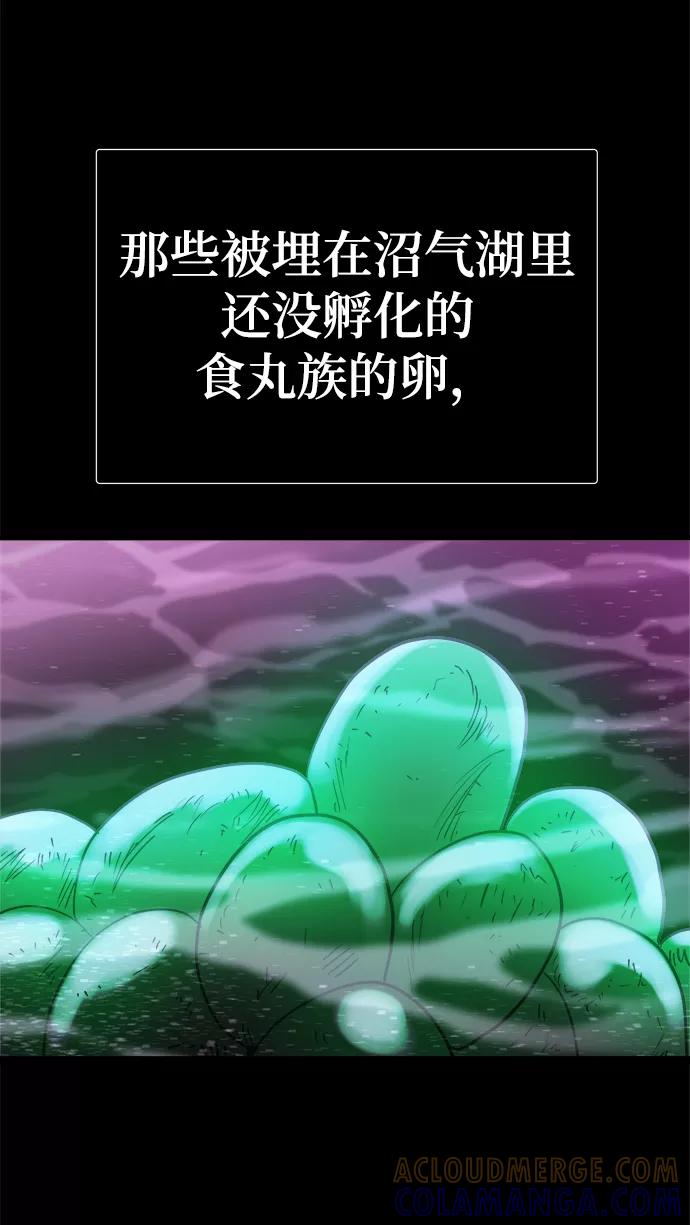 《魔神部落：God-Tribe》[第6话] 食肉岛（6） 第29页