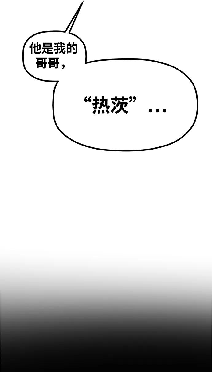 《魔神部落：God-Tribe》[第6话] 食肉岛（6） 第18页