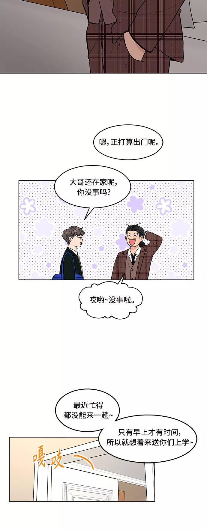 《空白的十年》第6话 第33页