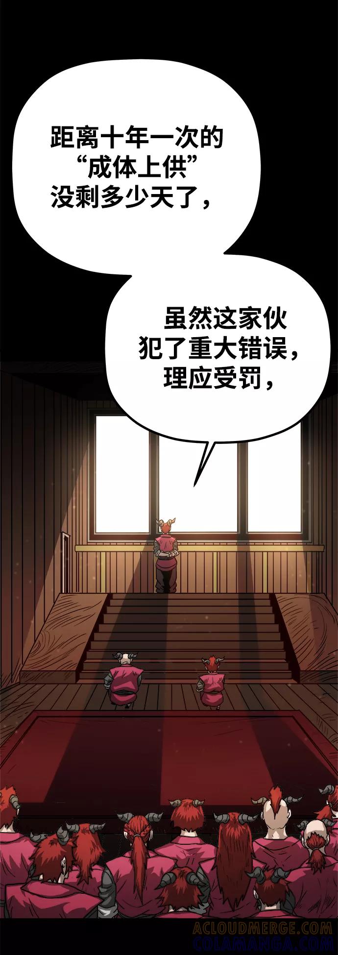《魔神部落：God-Tribe》[第6话] 食肉岛（6） 第37页