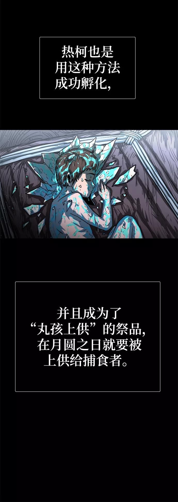 《魔神部落：God-Tribe》[第6话] 食肉岛（6） 第31页