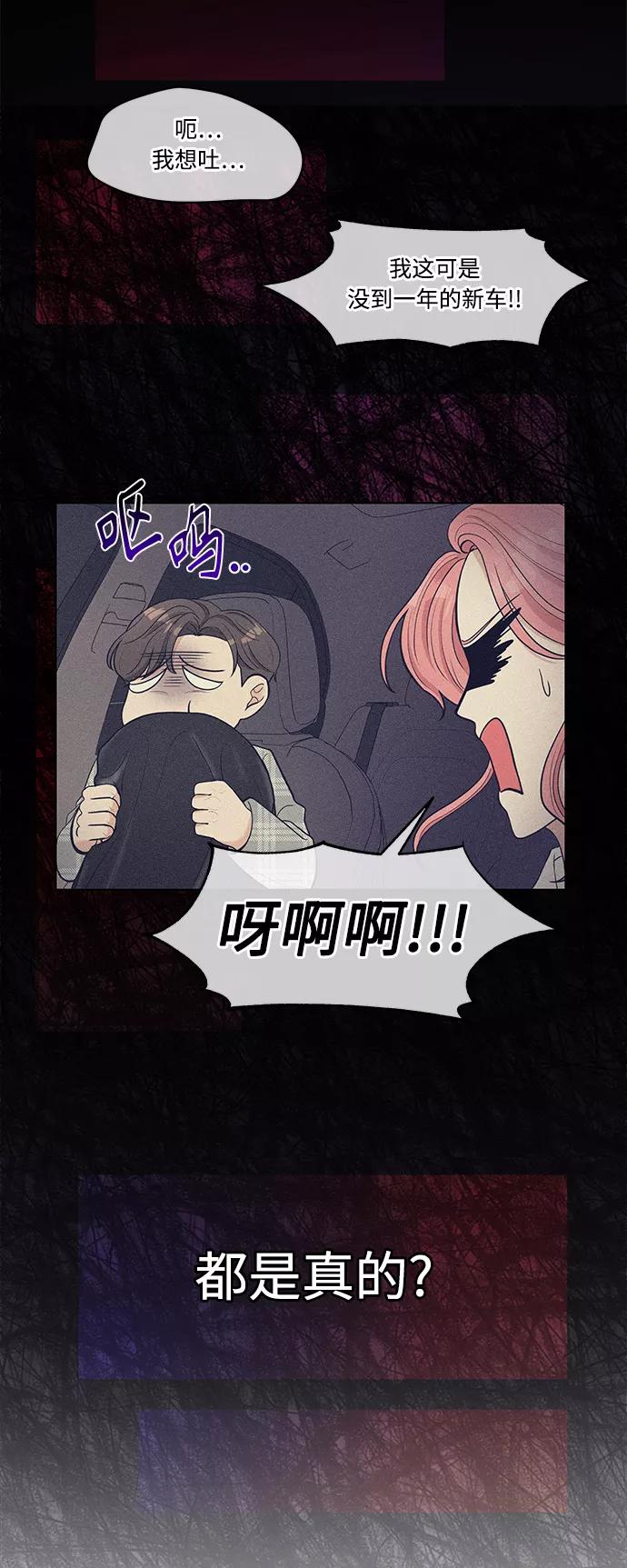 《空白的十年》第6话 第51页