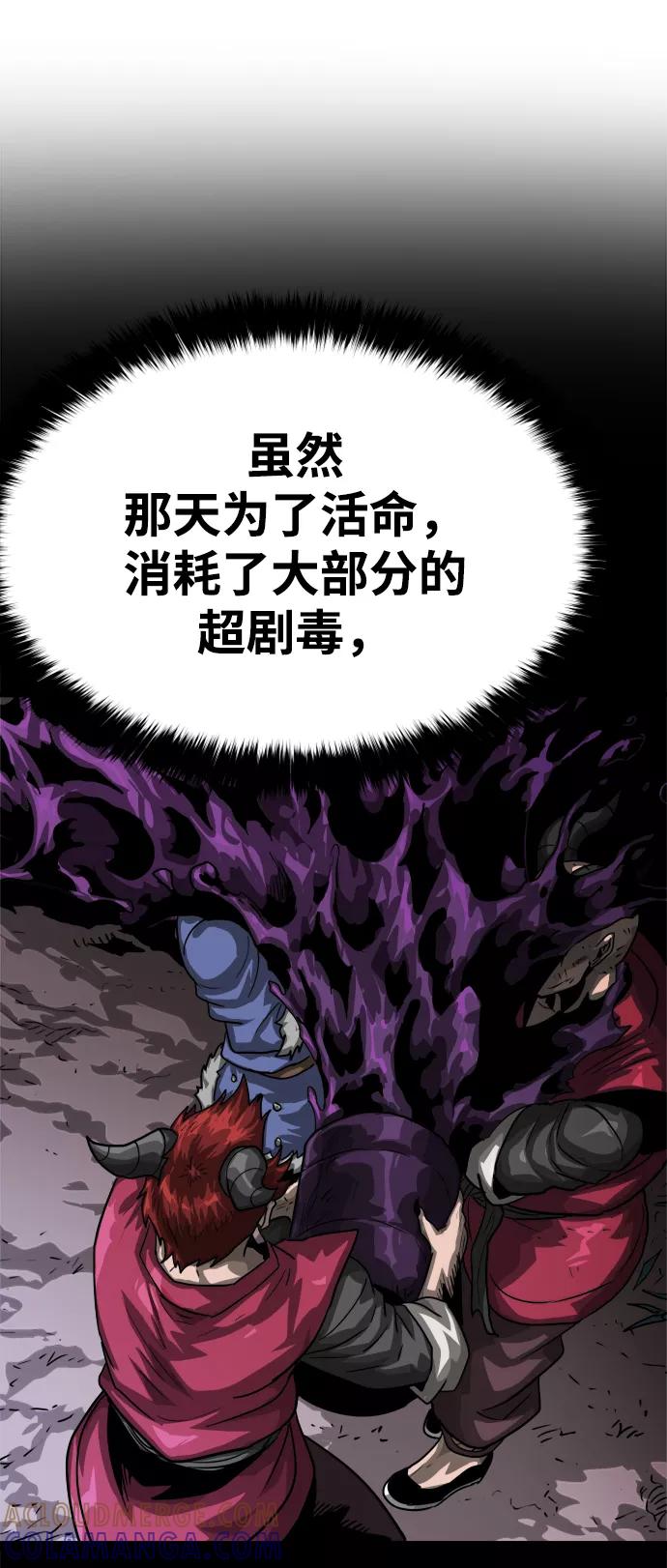 《魔神部落：God-Tribe》[第6话] 食肉岛（6） 第97页