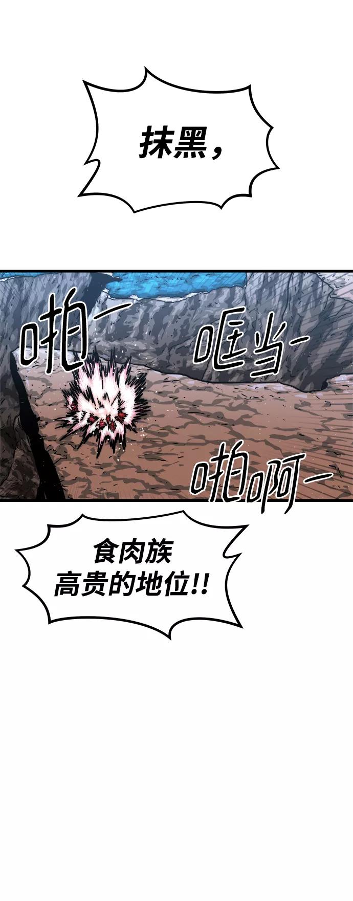 《魔神部落：God-Tribe》[第6话] 食肉岛（6） 第118页