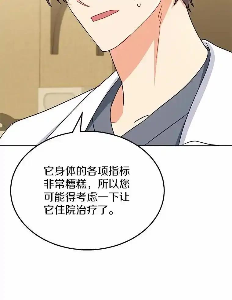 《你好？兽医先生！》66.心软的神（1） 第32页