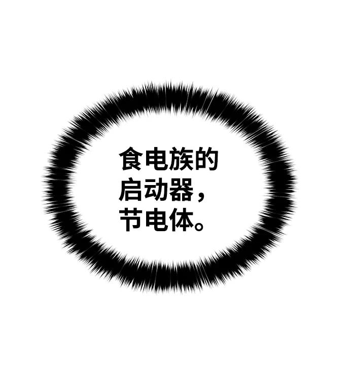 《魔神部落：God-Tribe》[第7话] 食肉岛（7） 第10页