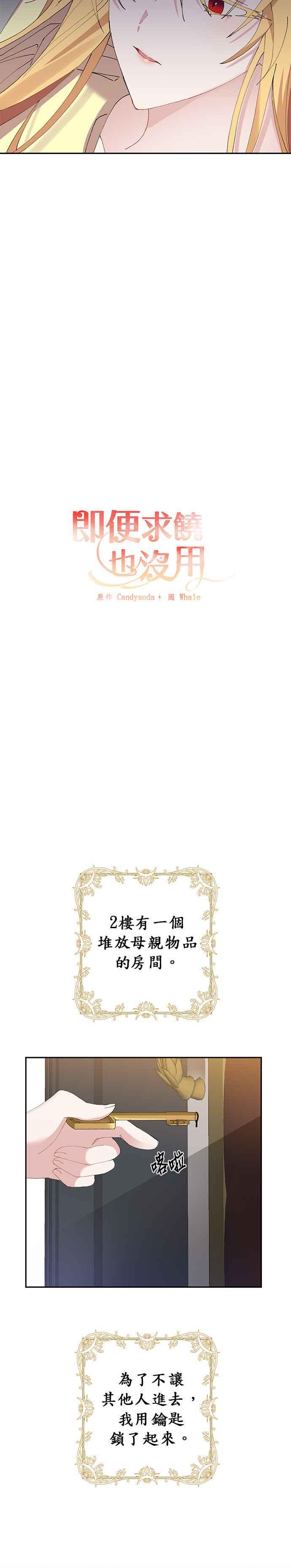 《即便求饶也没用》第8话 第2页