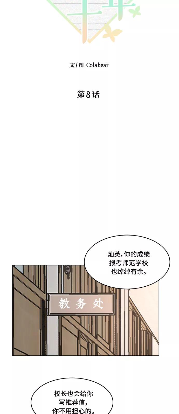 《空白的十年》第8话 第11页