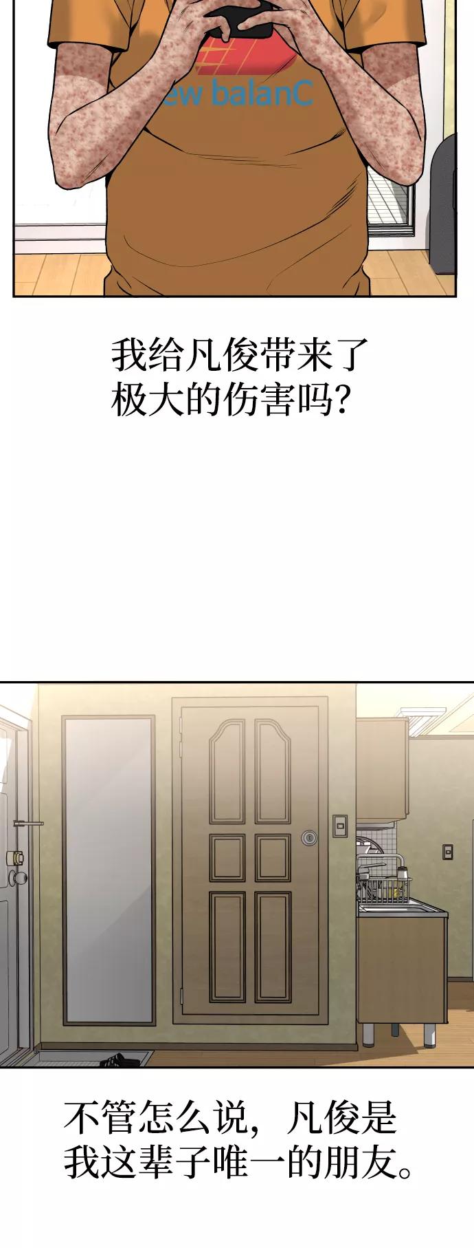 《线上人生》[第8话] 小号 第35页