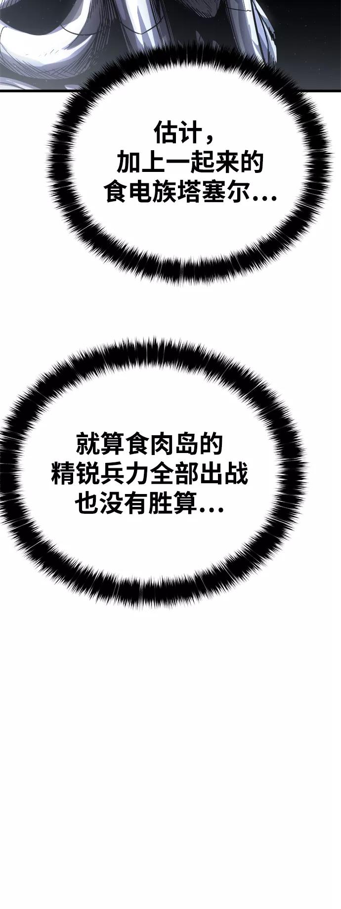 《魔神部落：God-Tribe》[第8话] 食肉岛（8） 第8页
