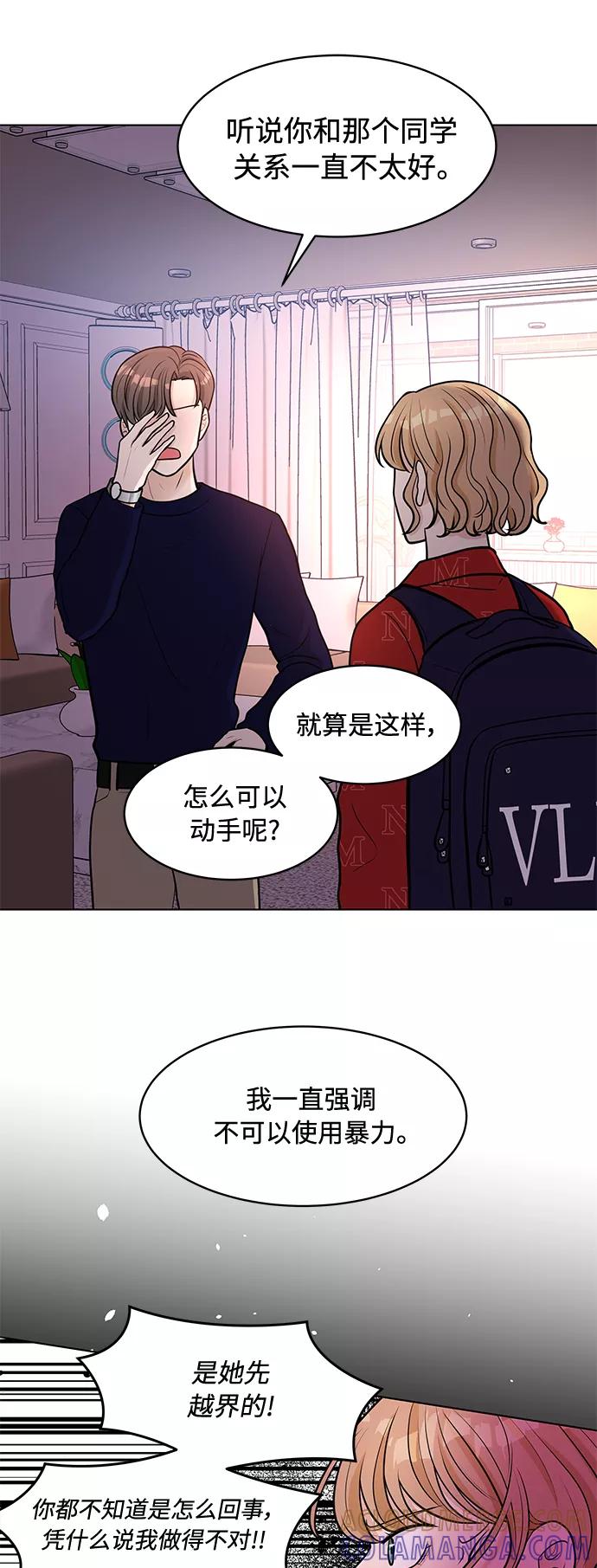 《空白的十年》第8话 第46页