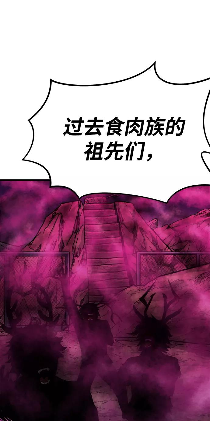 《魔神部落：God-Tribe》[第8话] 食肉岛（8） 第16页