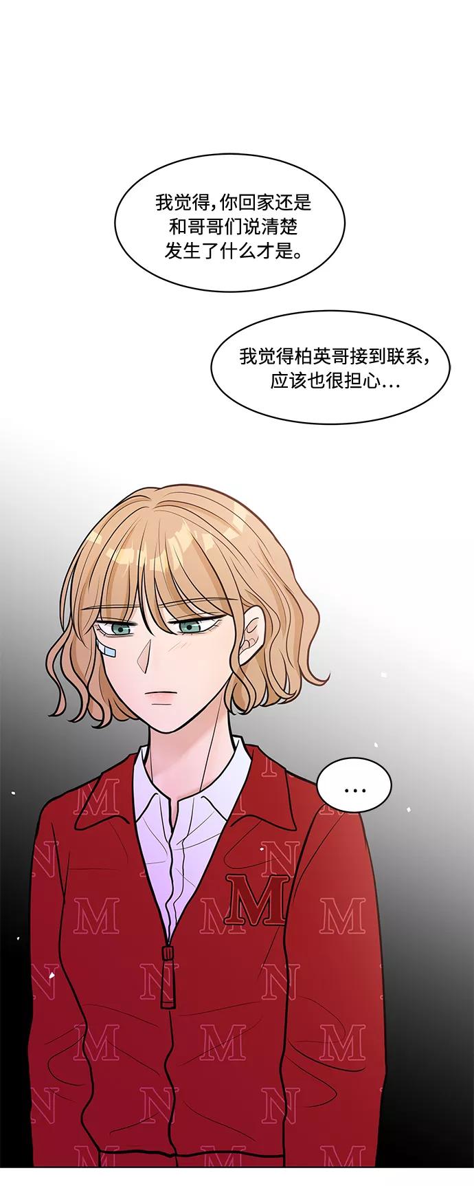 《空白的十年》第8话 第38页