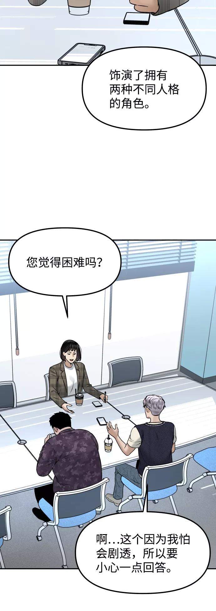 《线上人生》[第8话] 小号 第47页