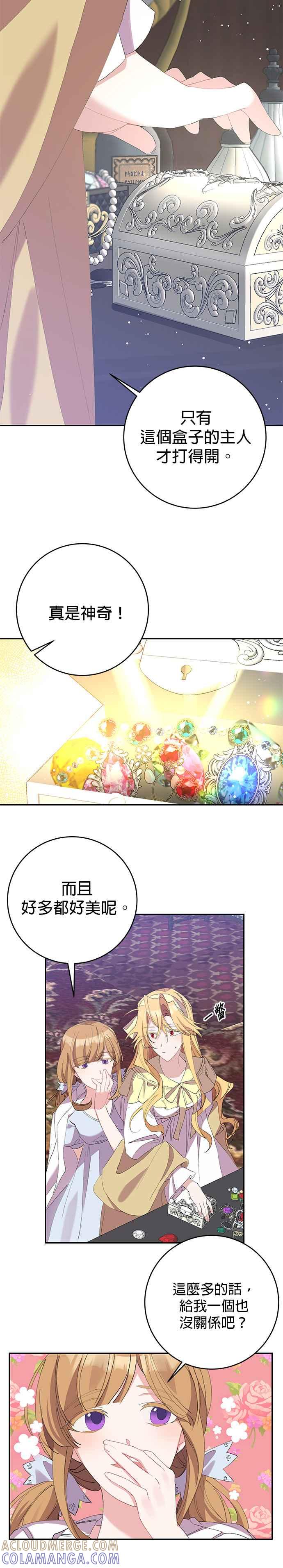 《即便求饶也没用》第8话 第9页