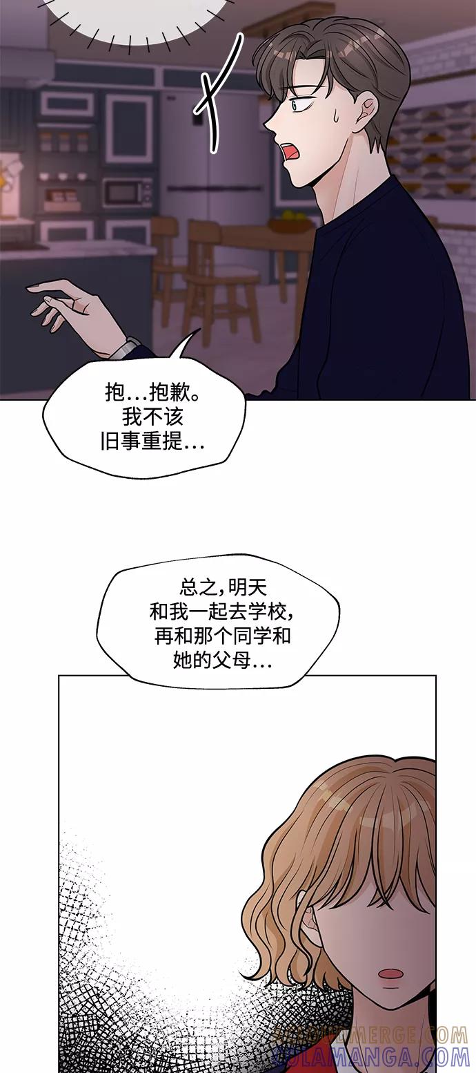 《空白的十年》第8话 第52页